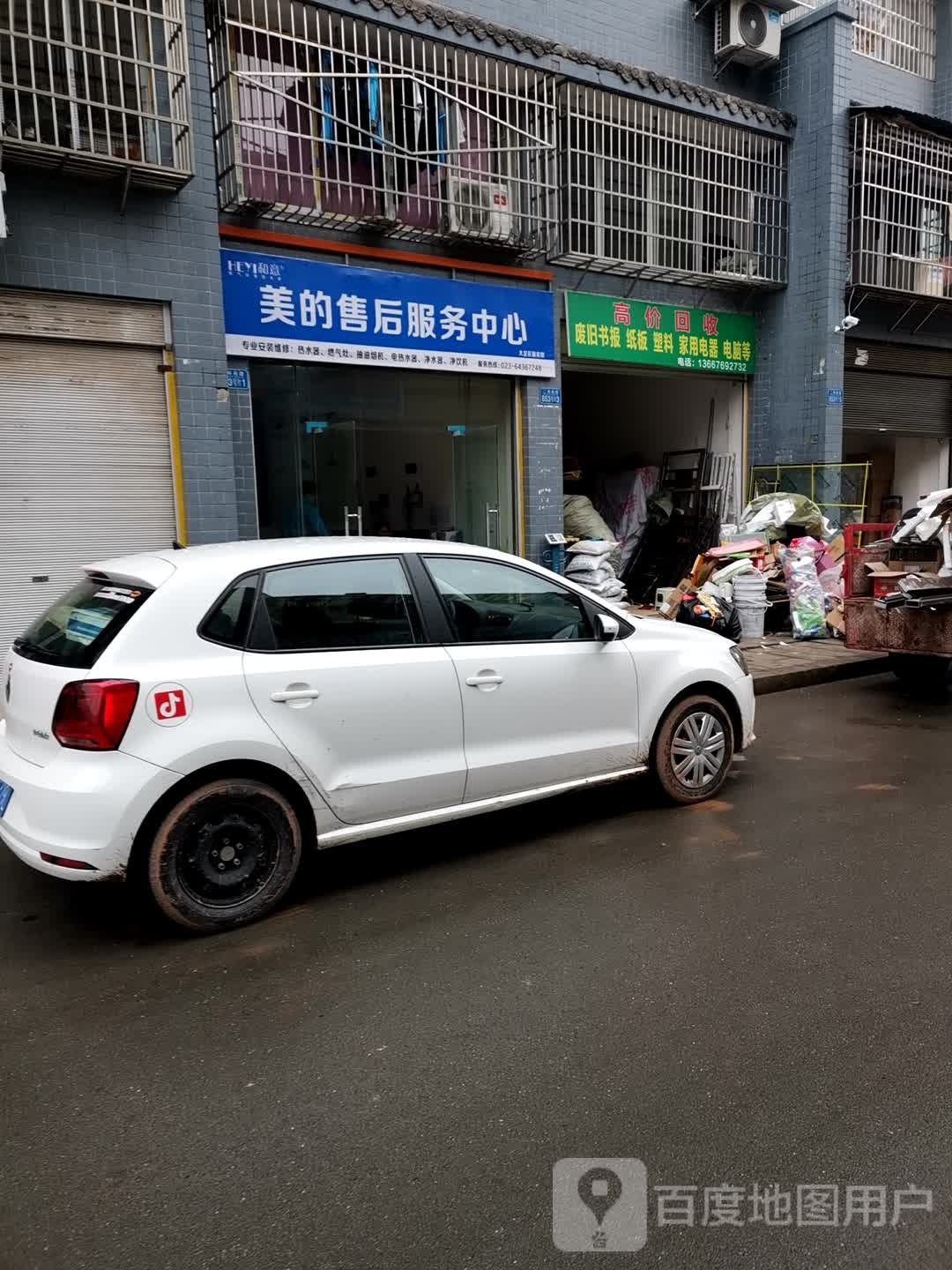 美的守候服务中心(二环南路店)