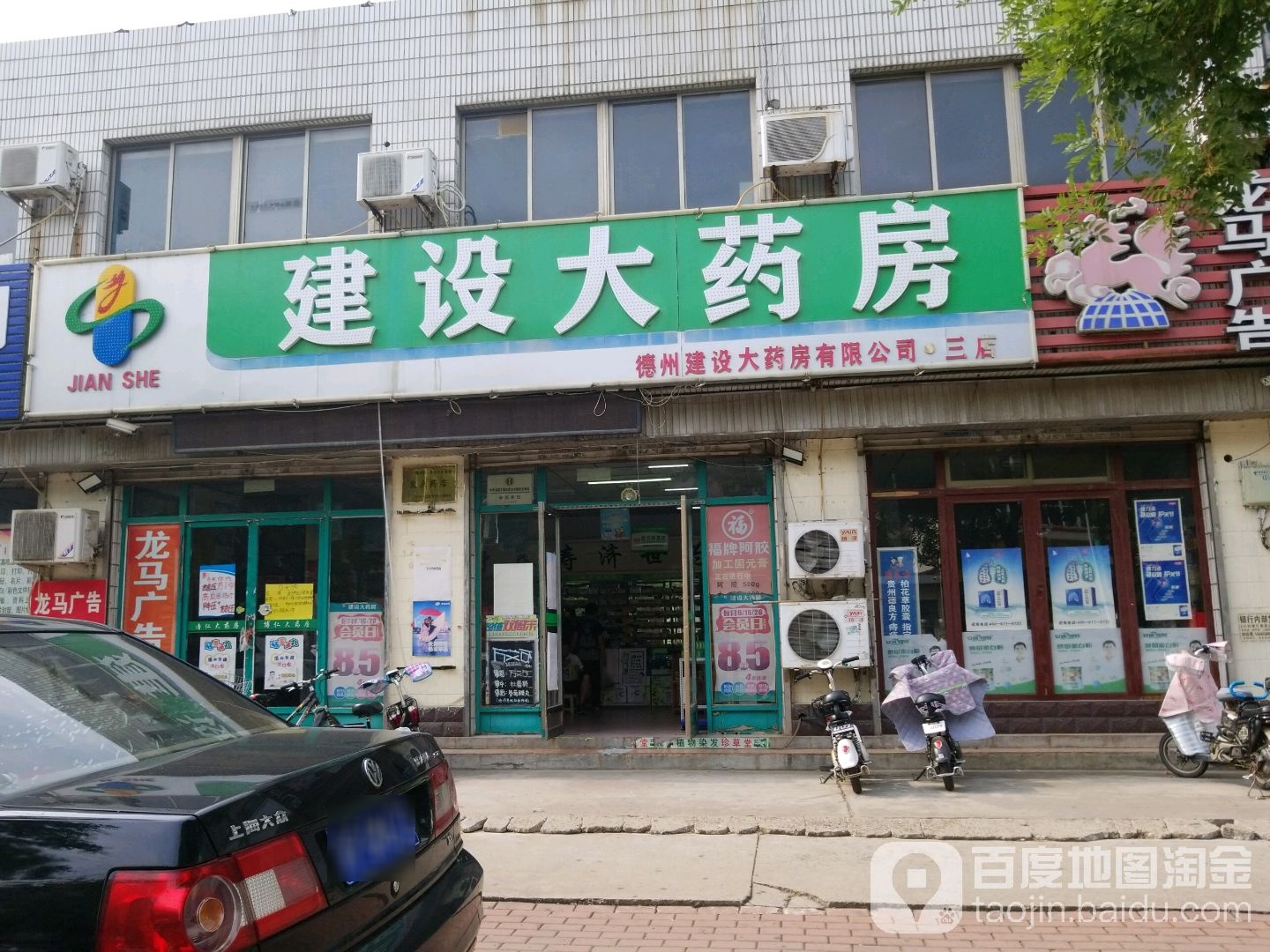 建设药房房(三店)