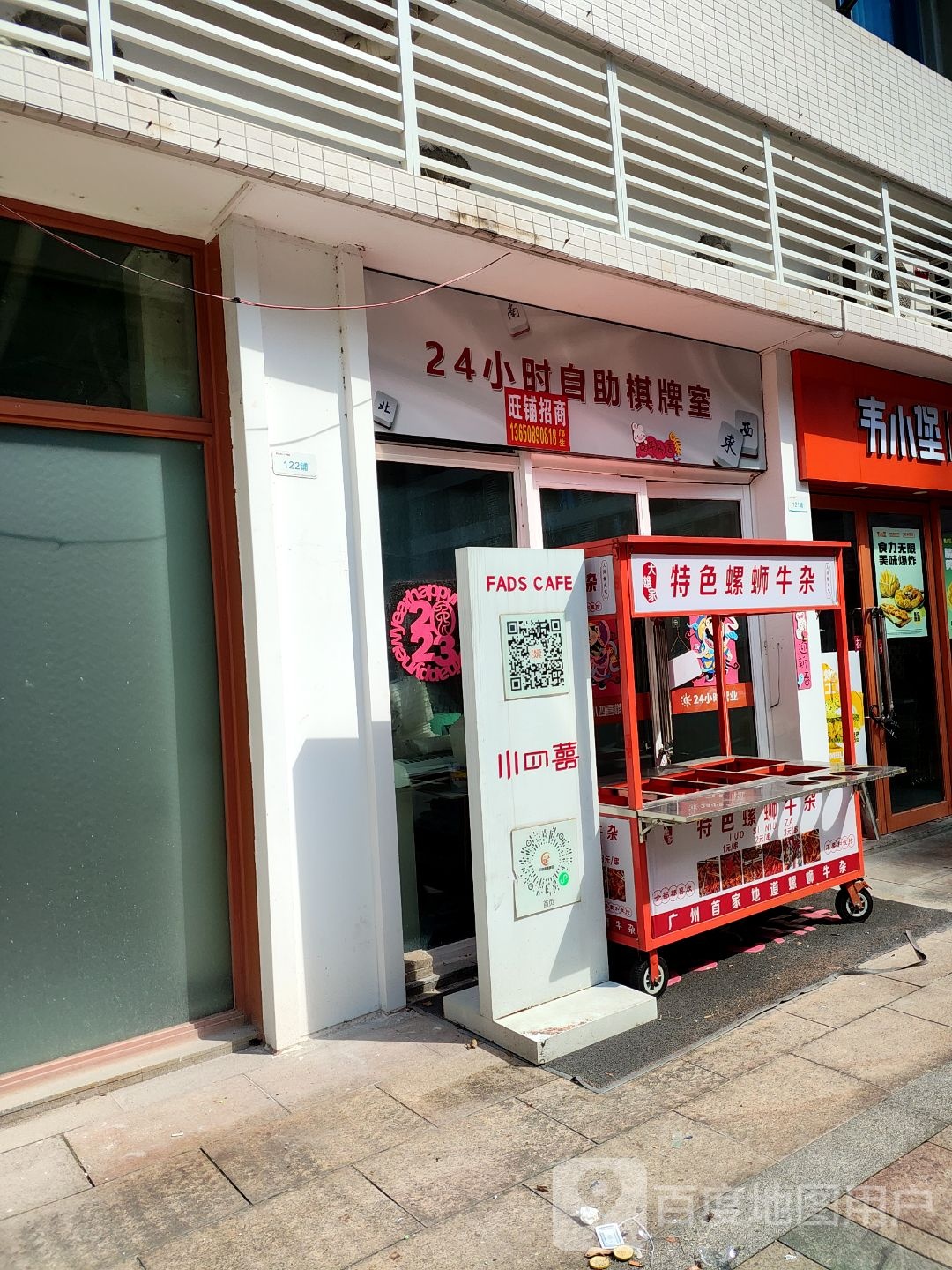 小四喜棋牌室·自助