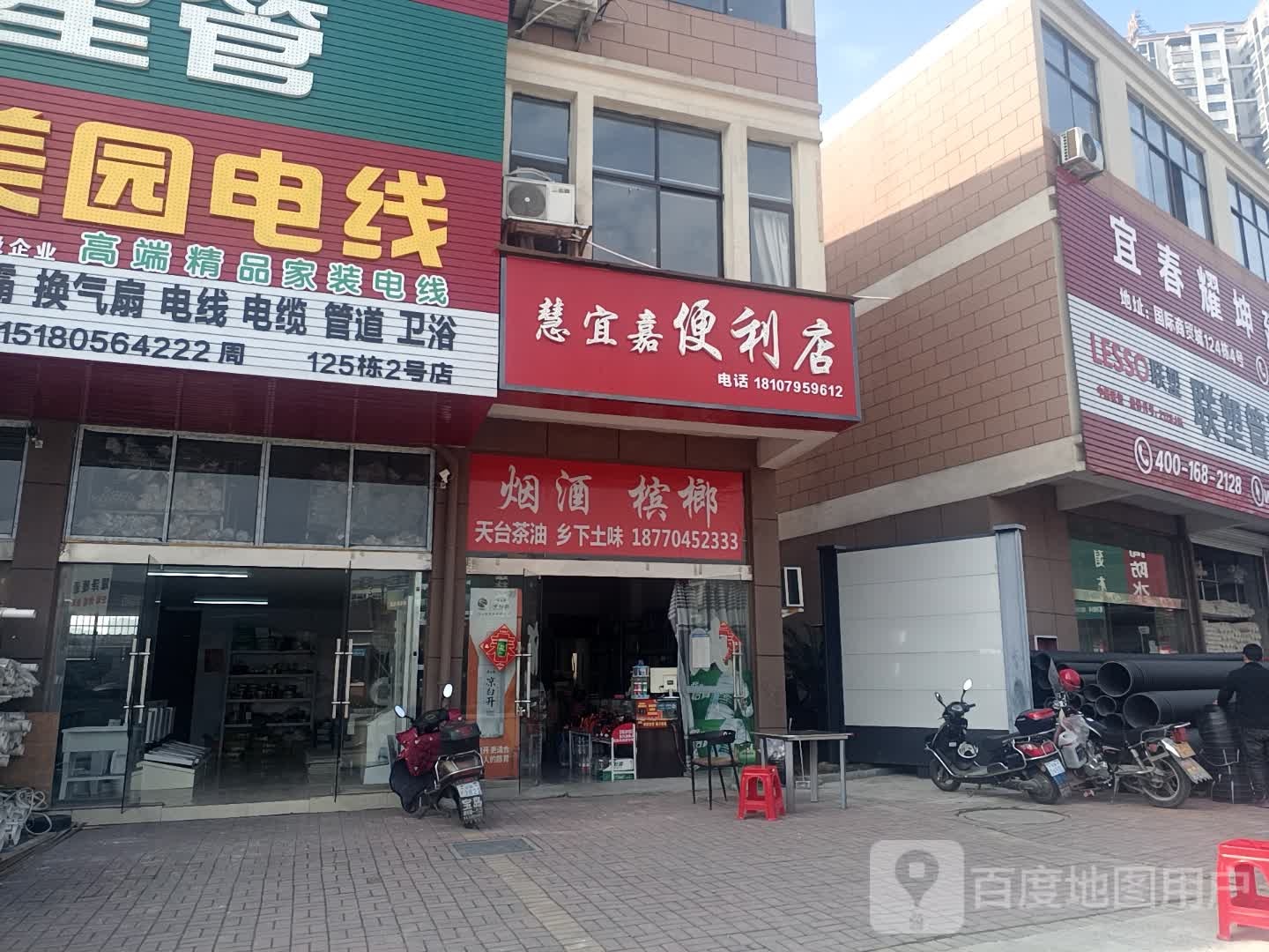 慧宜嘉便利店