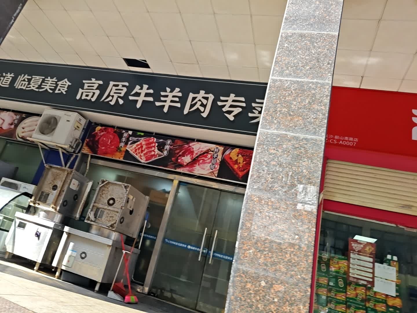 清真高原姑娘牛羊肉专卖(华景苑店)