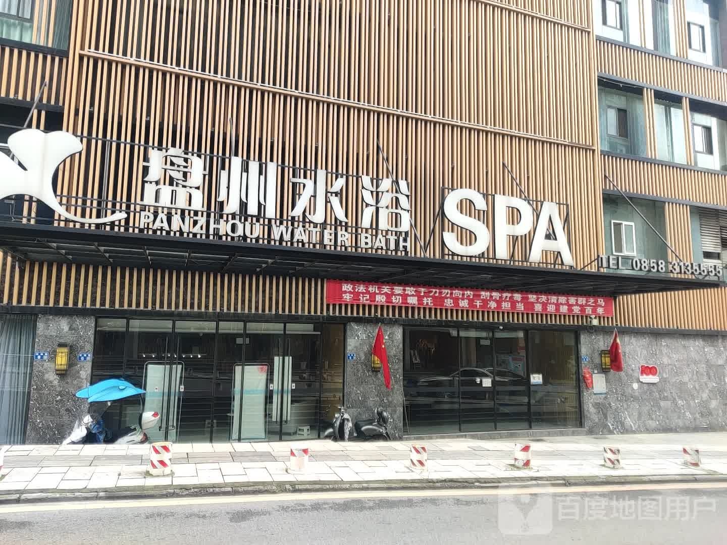 盘州水浴