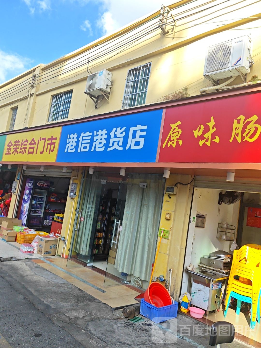 港信港货店