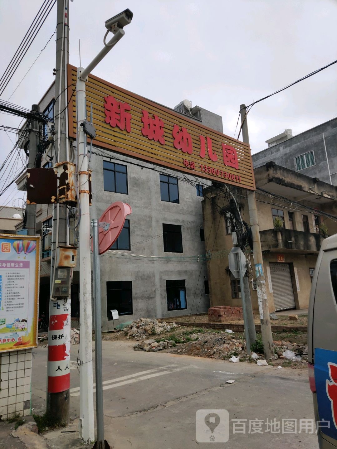 茂名市电白区树仔镇新城幼儿园