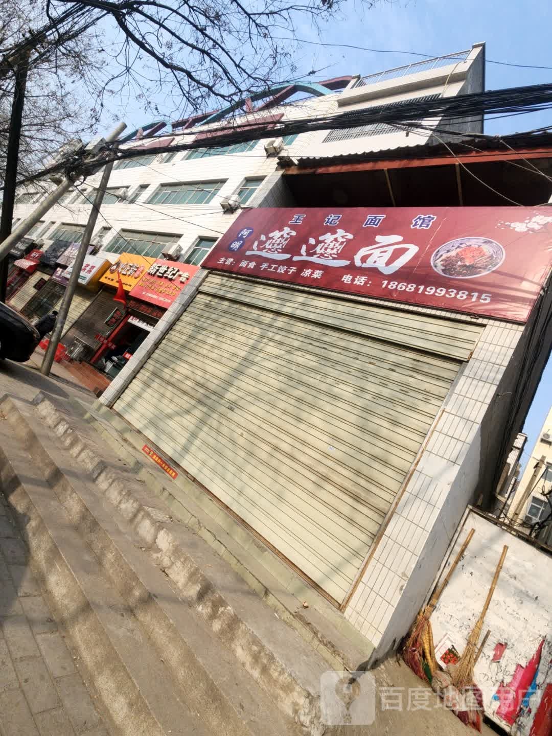 诓记檬王面馆(西大街店)