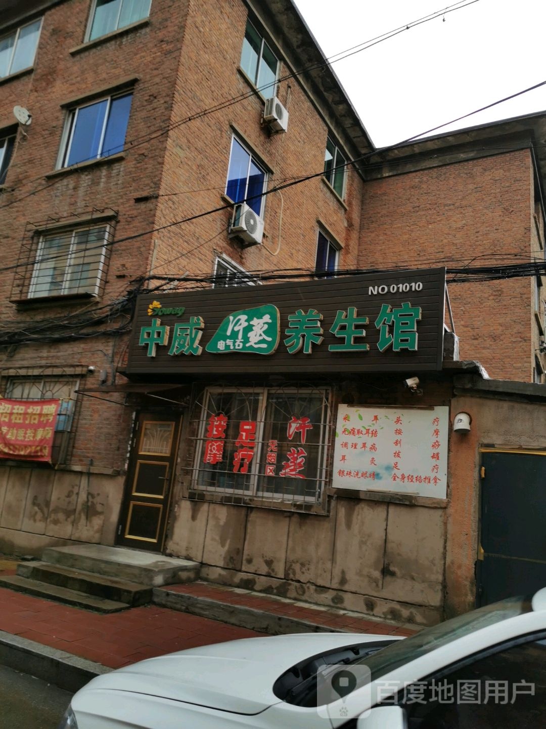 中威电气石汗蒸养生堂馆(府西路店)