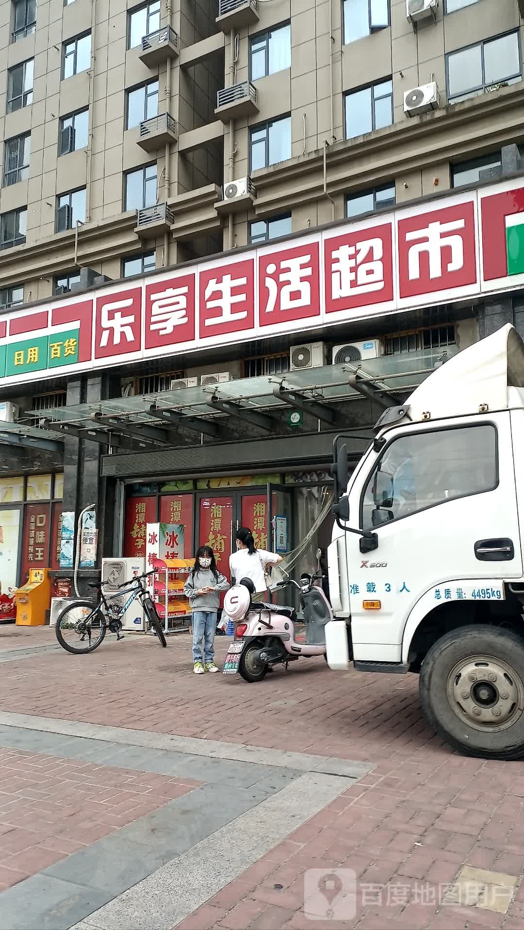 乐享生活超市(全洲桃源店)