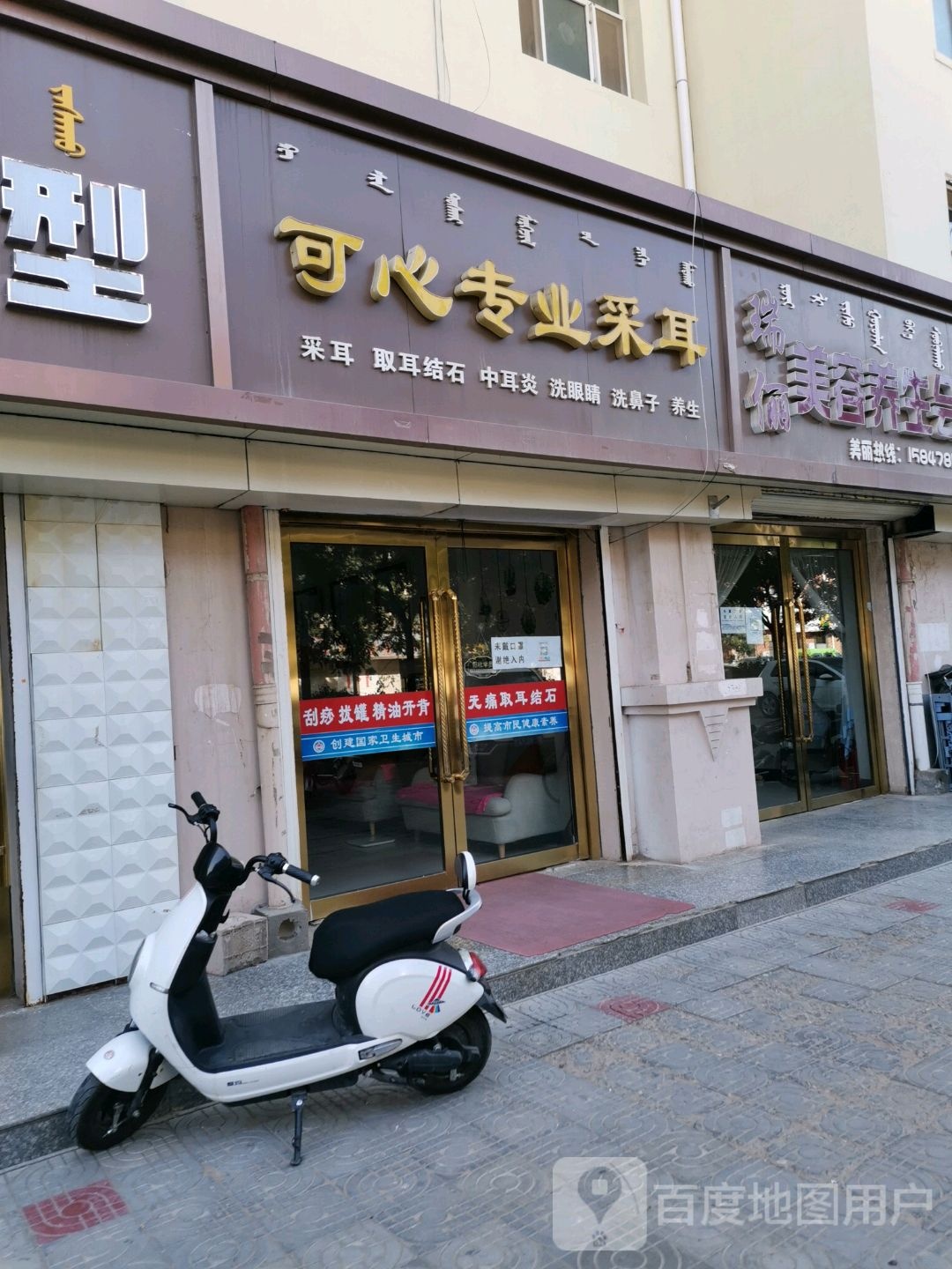 可心专业采耳(太阳城店)