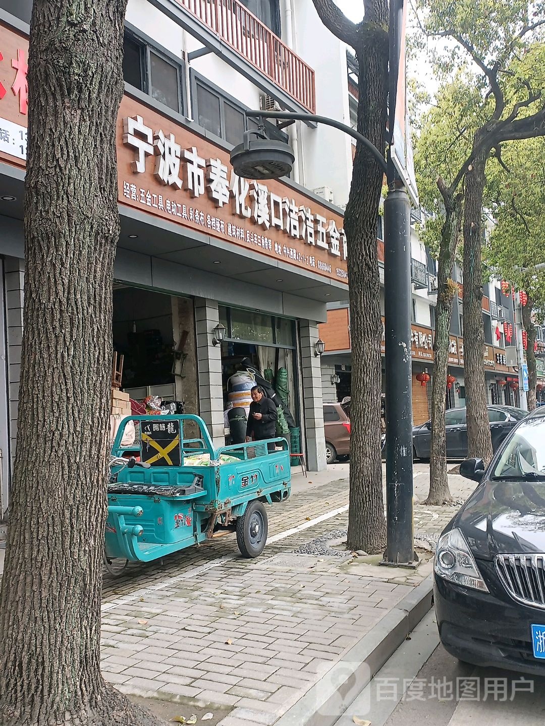 洁洁五金商行