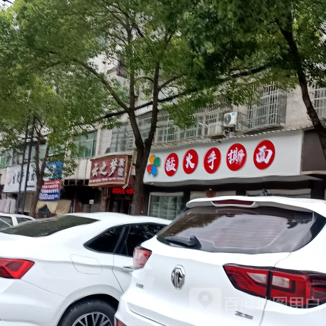 猛火手撕面