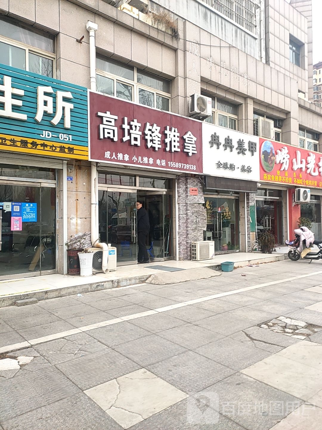 高培锋推拿(满庄社区店)