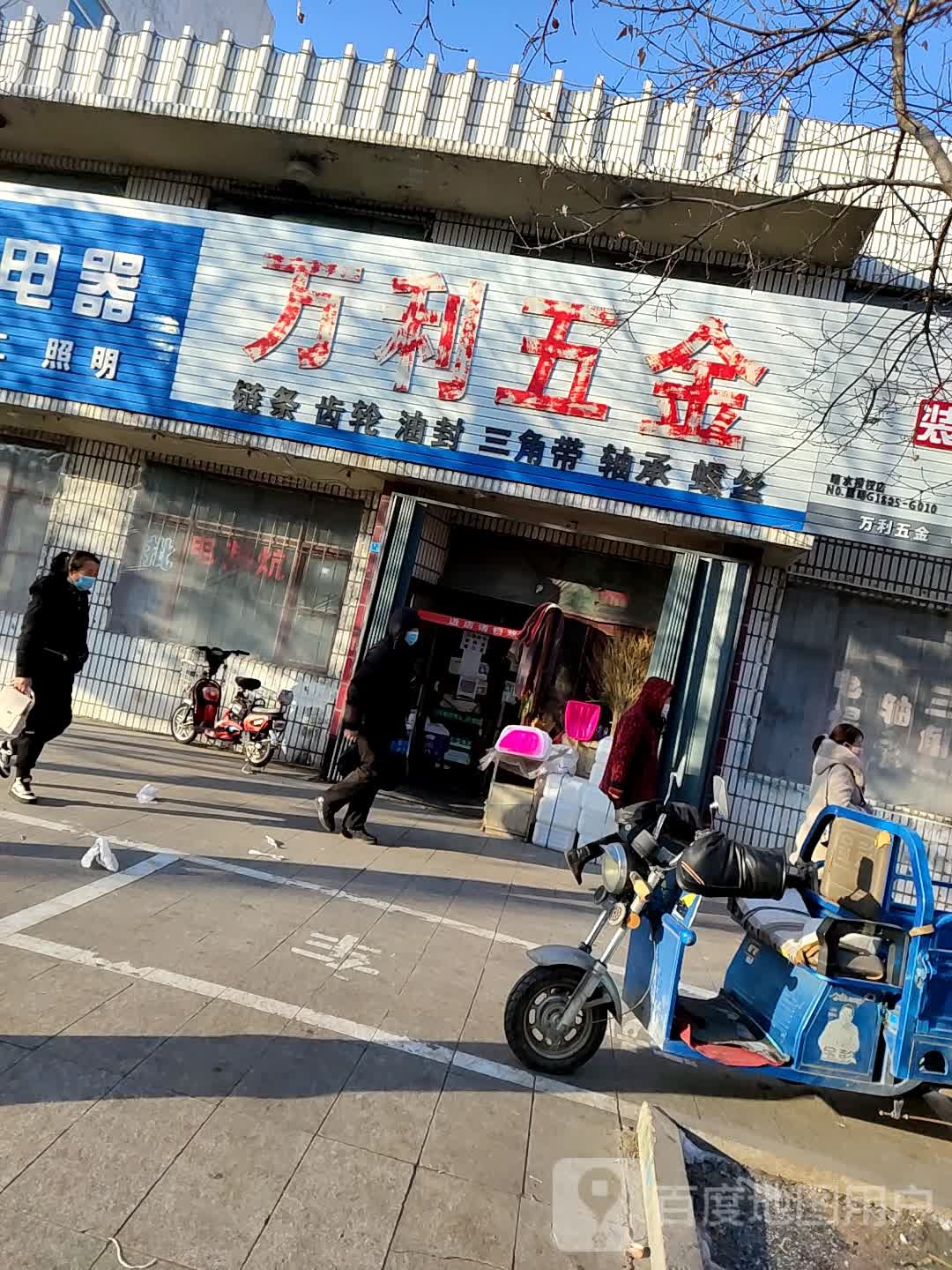 万利五金