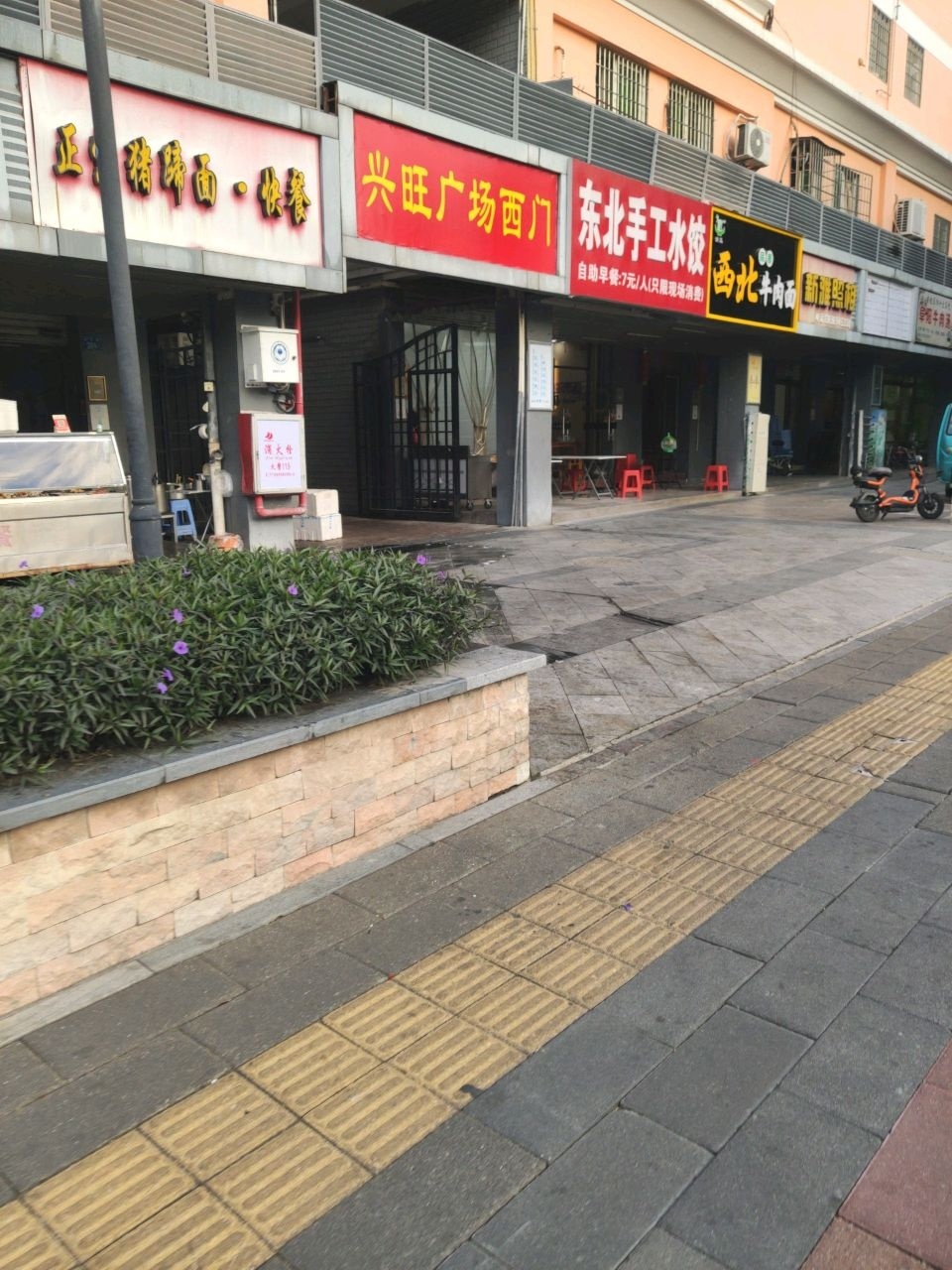 清真西北牛肉面(兴旺广场店)