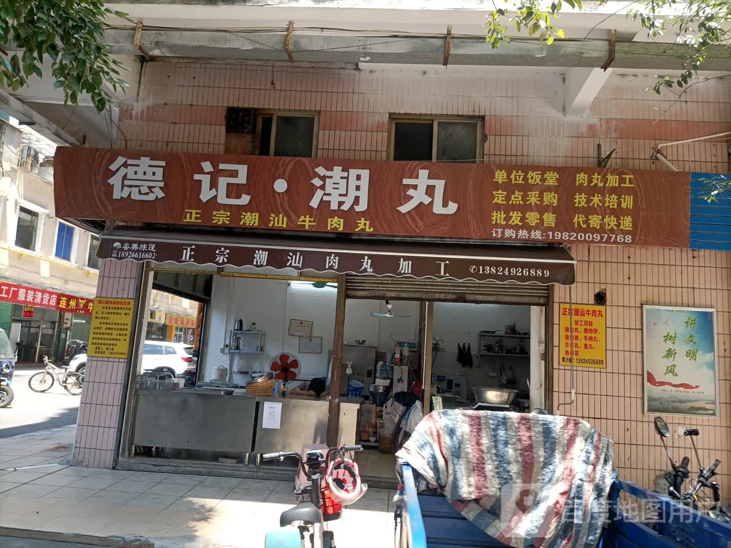 德记潮丸
