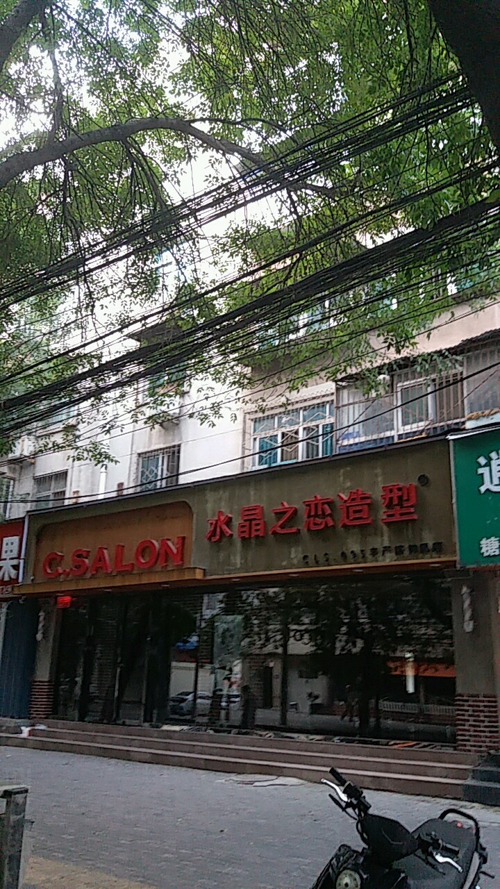 水晶之恋造型(经三路店)