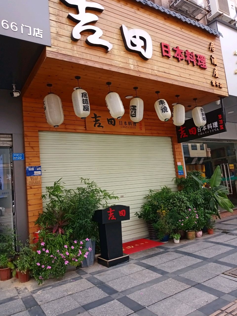 吉田居酒屋