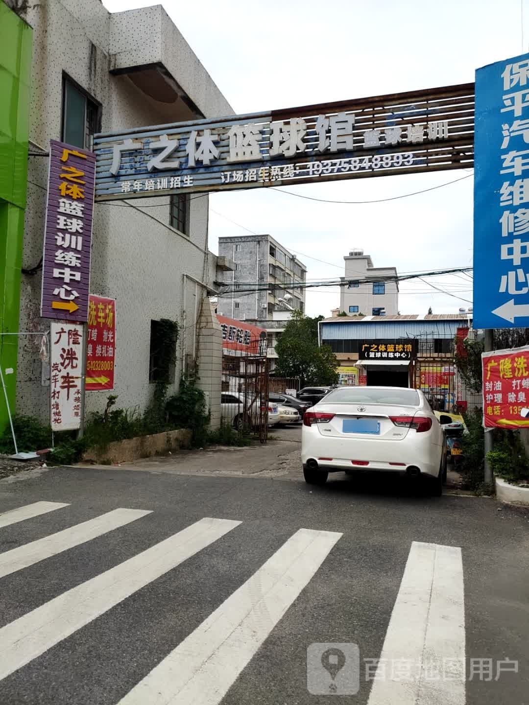 广之体篮球馆(篮球训练中心)