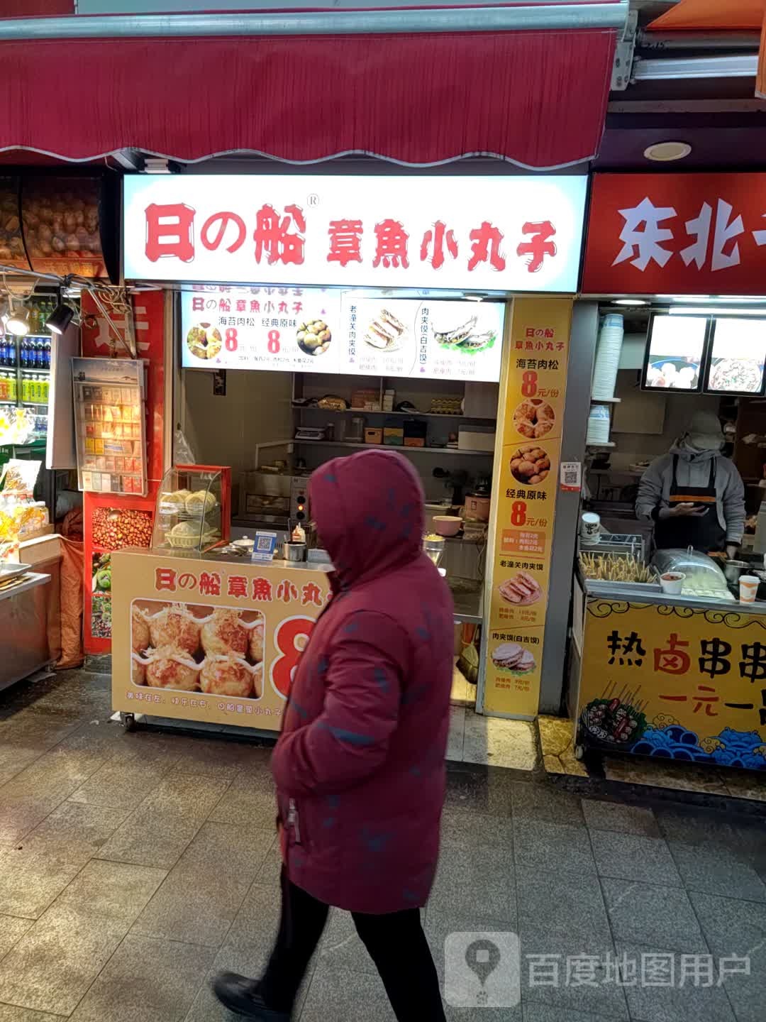 日之船章鱼小丸子(人民北路店)