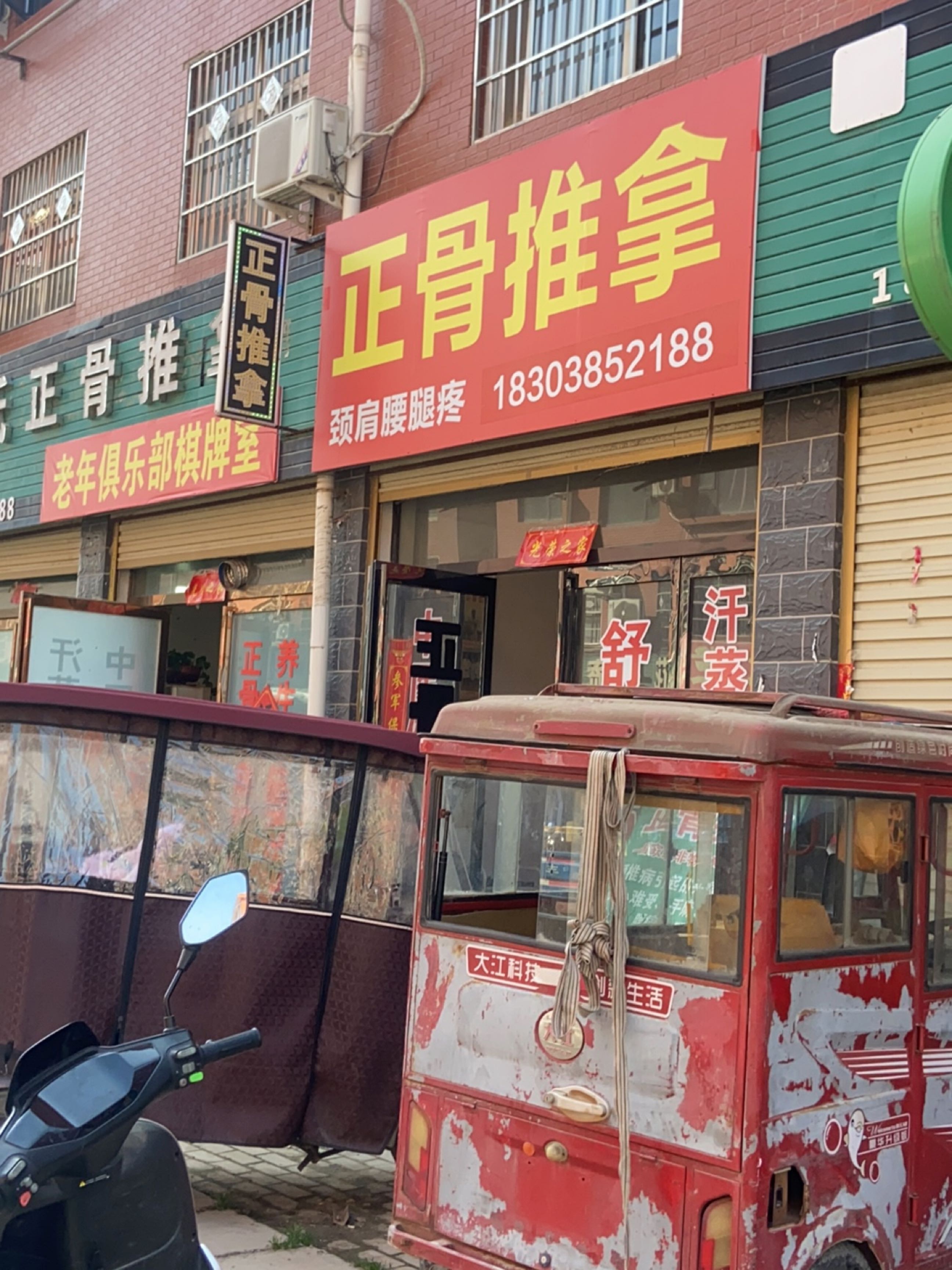 罗氏正骨推拿环境