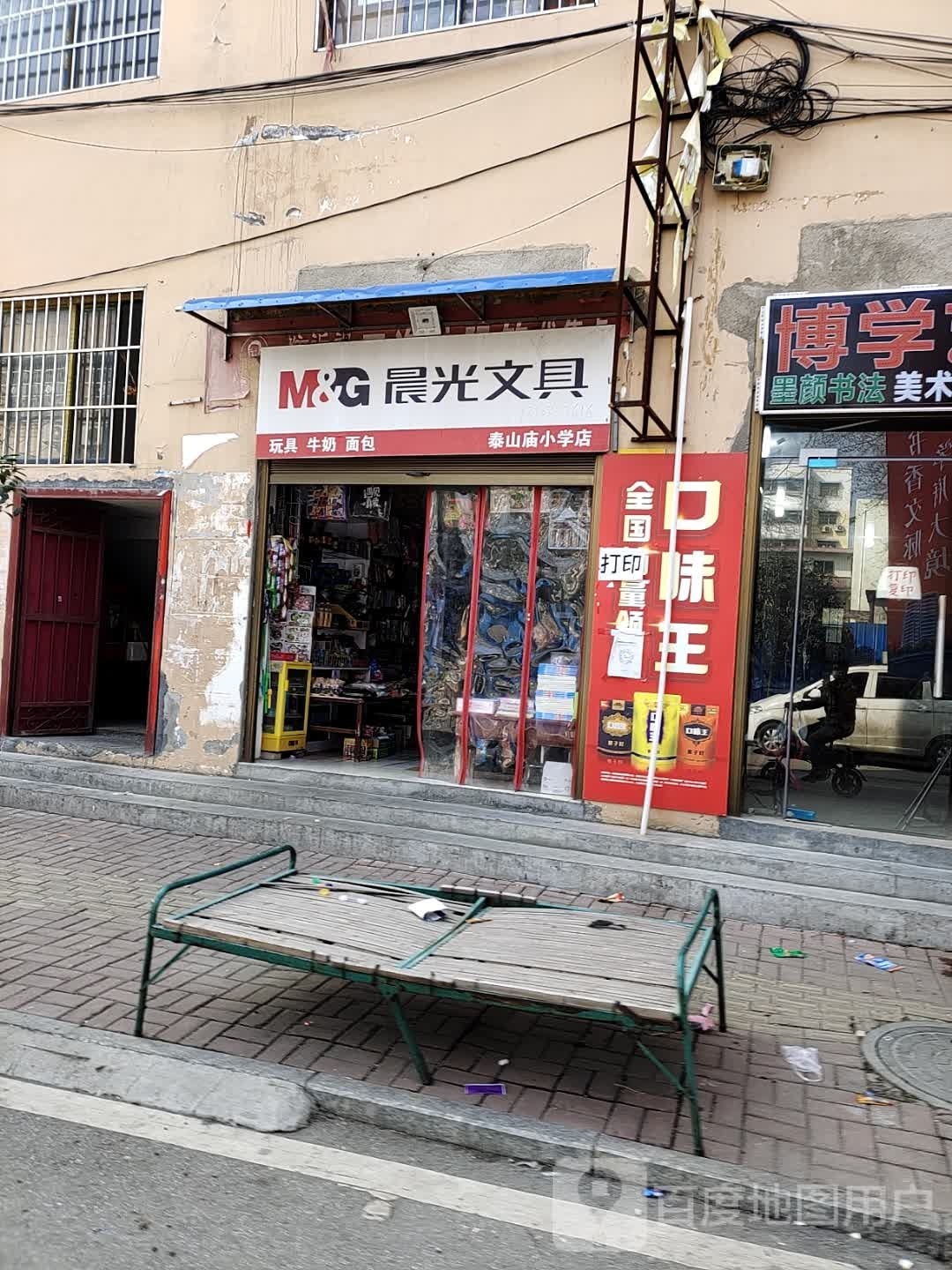 镇平县晨光文具(泰山庙小学店)