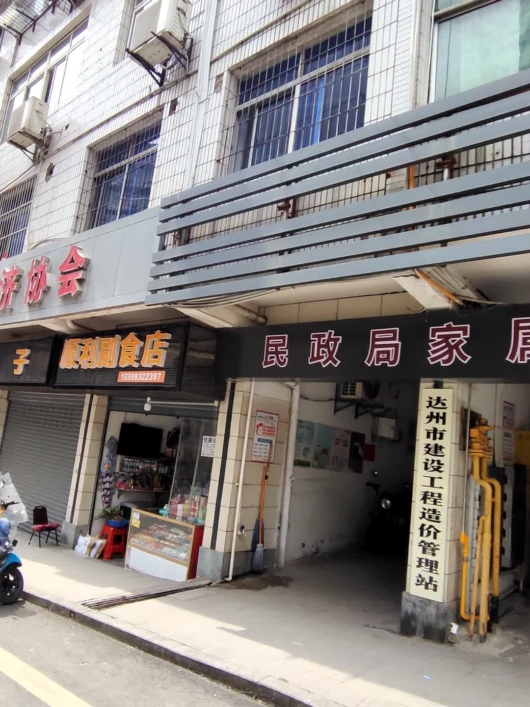 达州市建设工程造价管理站