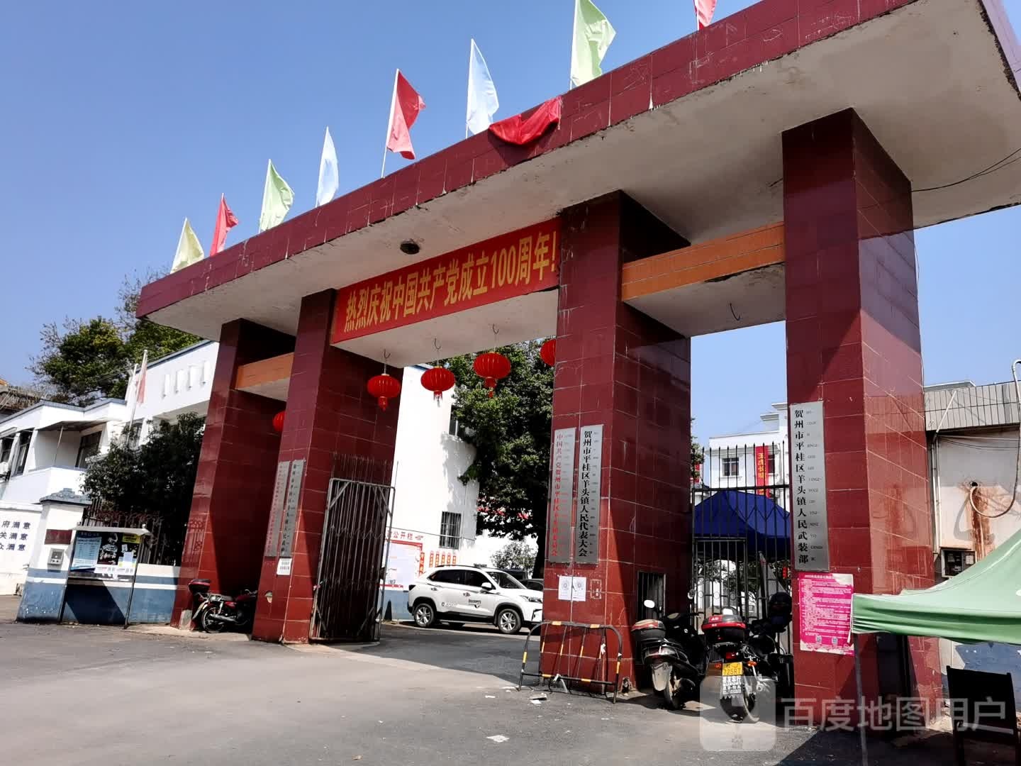 羊头镇人民政府