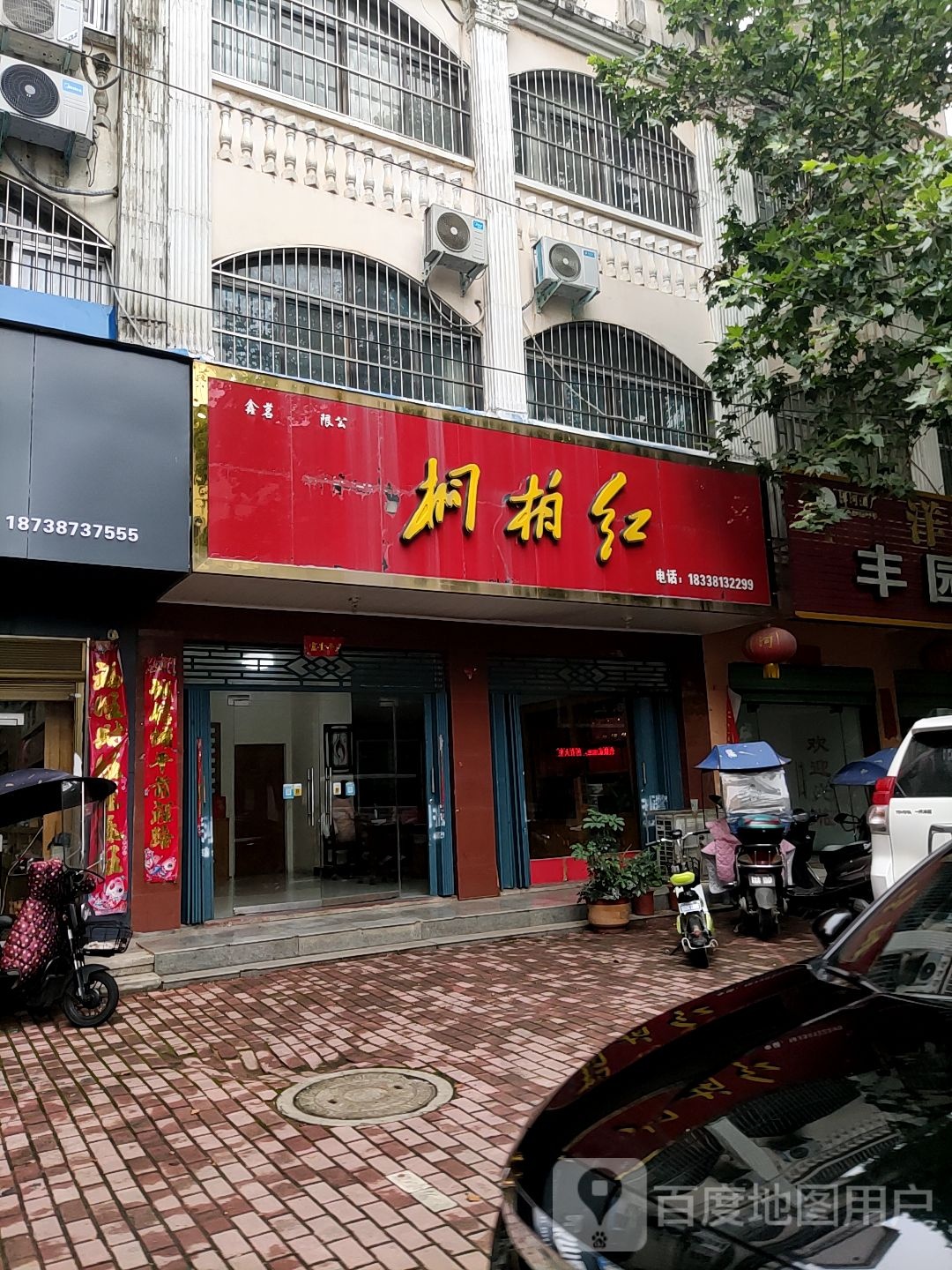 桐柏县桐柏红(叶河大道旗舰店)