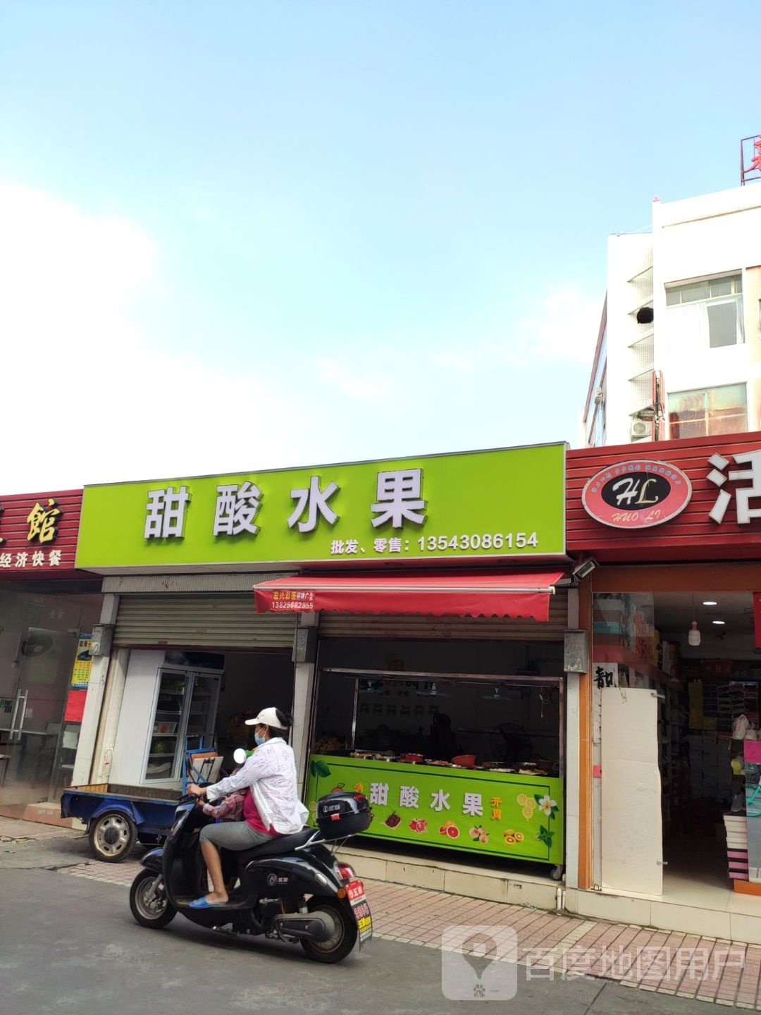 甜酸水果