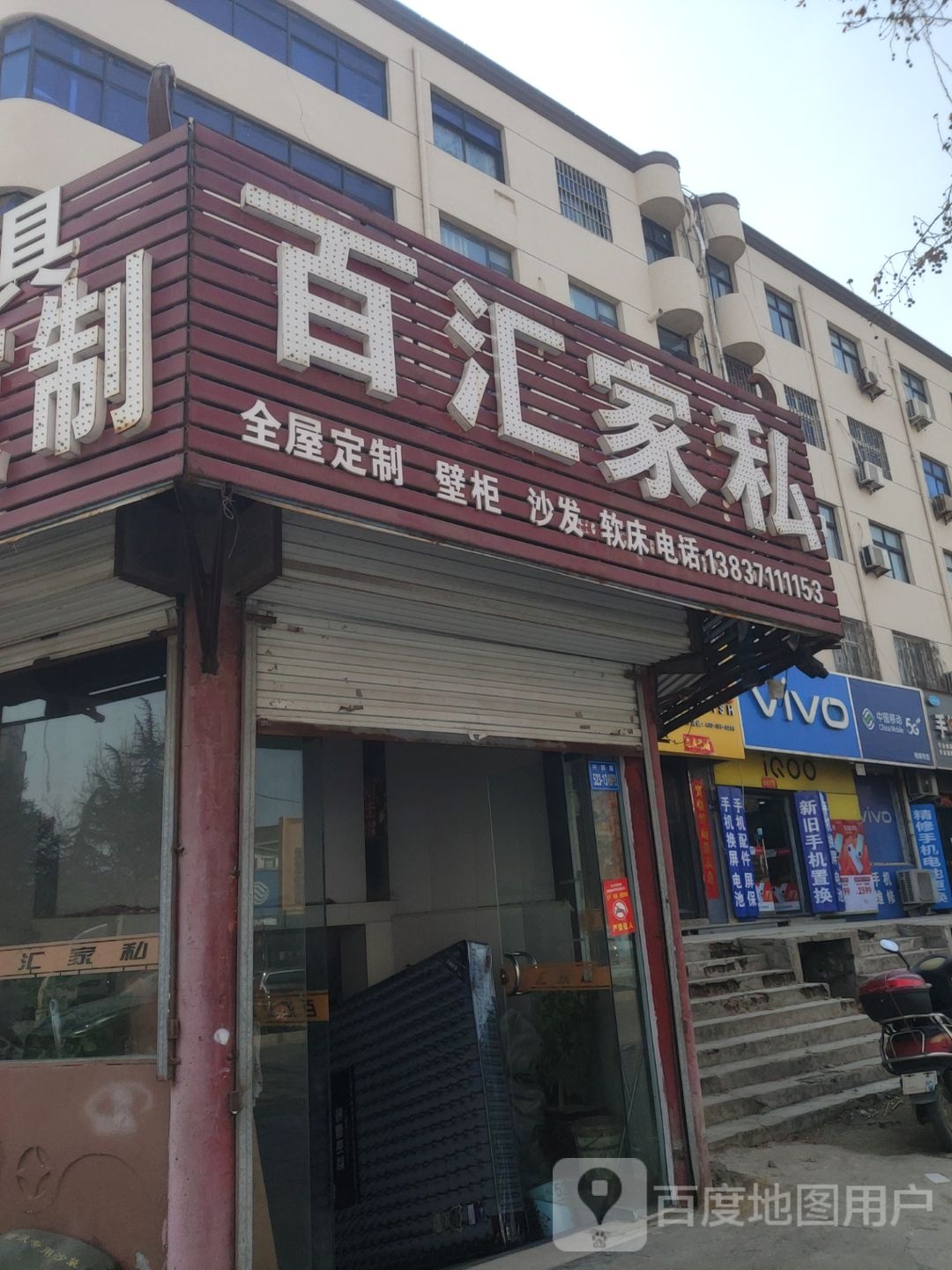 巩义市回郭镇VIVO(人和路店)