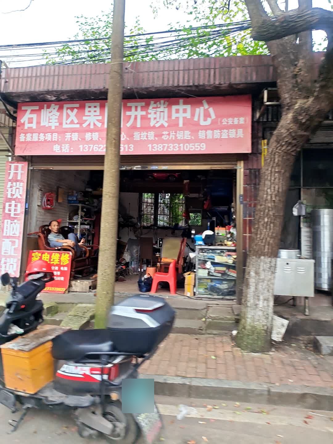 石峰区果园开锁中心