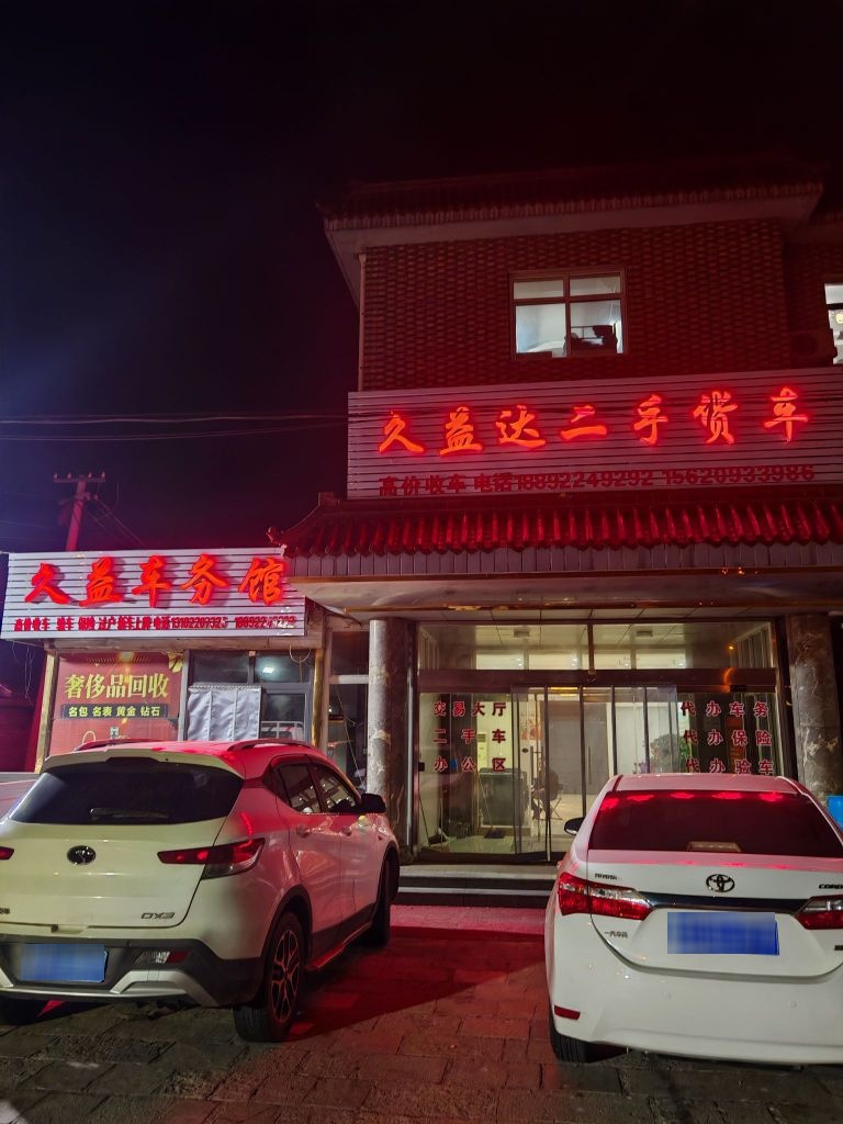 久益达二手货车