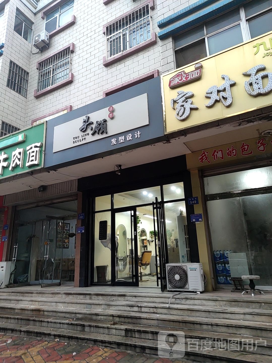 头领发型设计(利民街店)