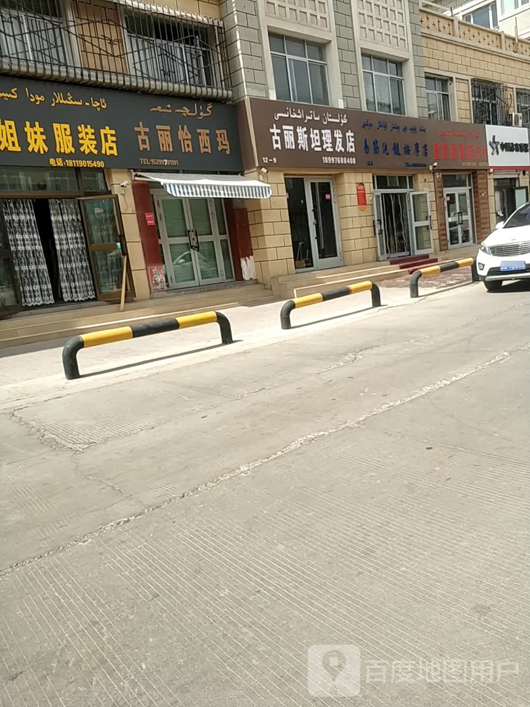 易筋洗随按摩店