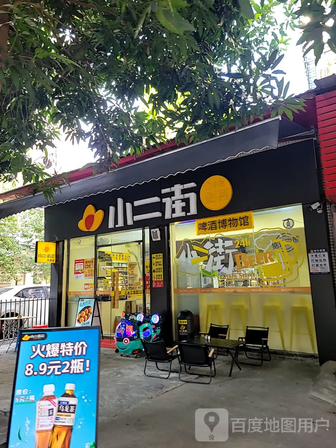 小二街(兴南店)