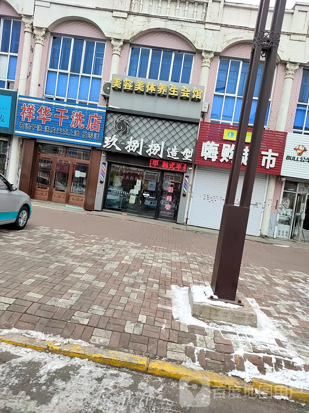 玖捌店造型