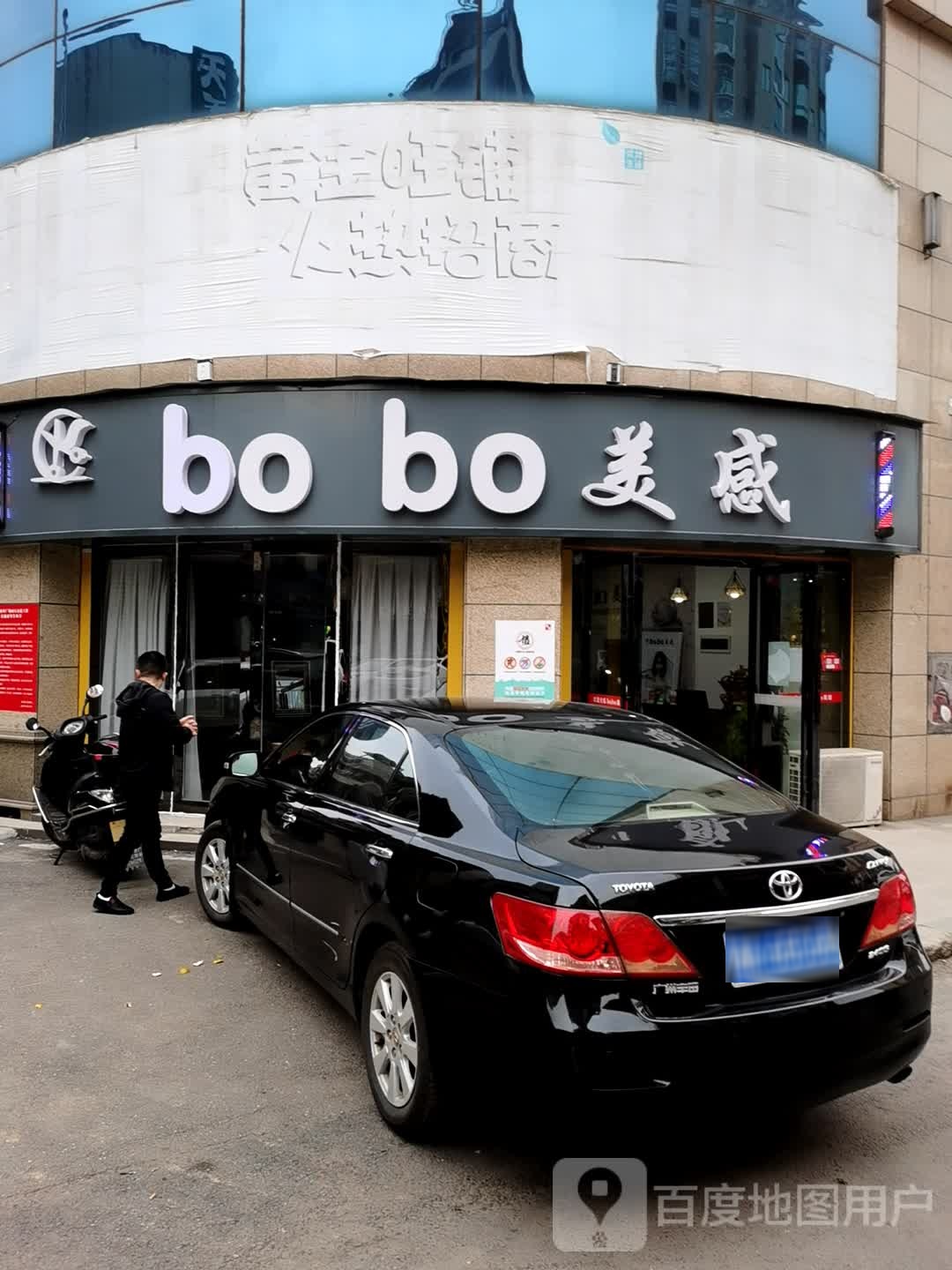 bo bo美感(通程商业广场永安店)