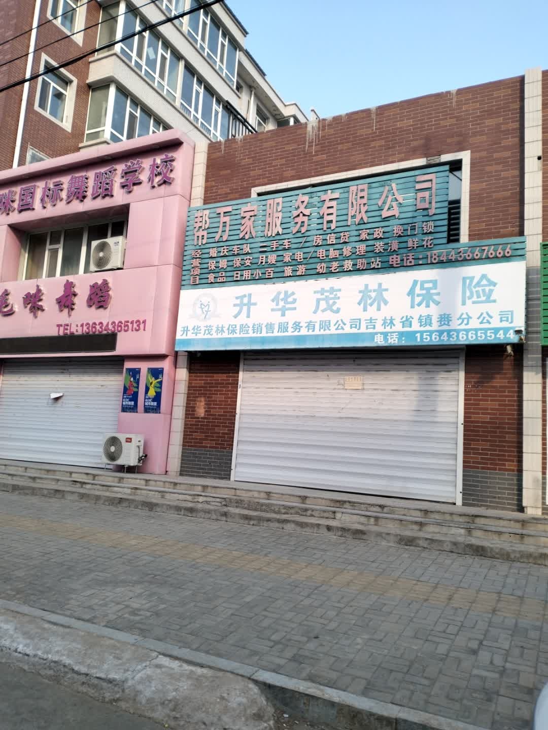升华茂林保险