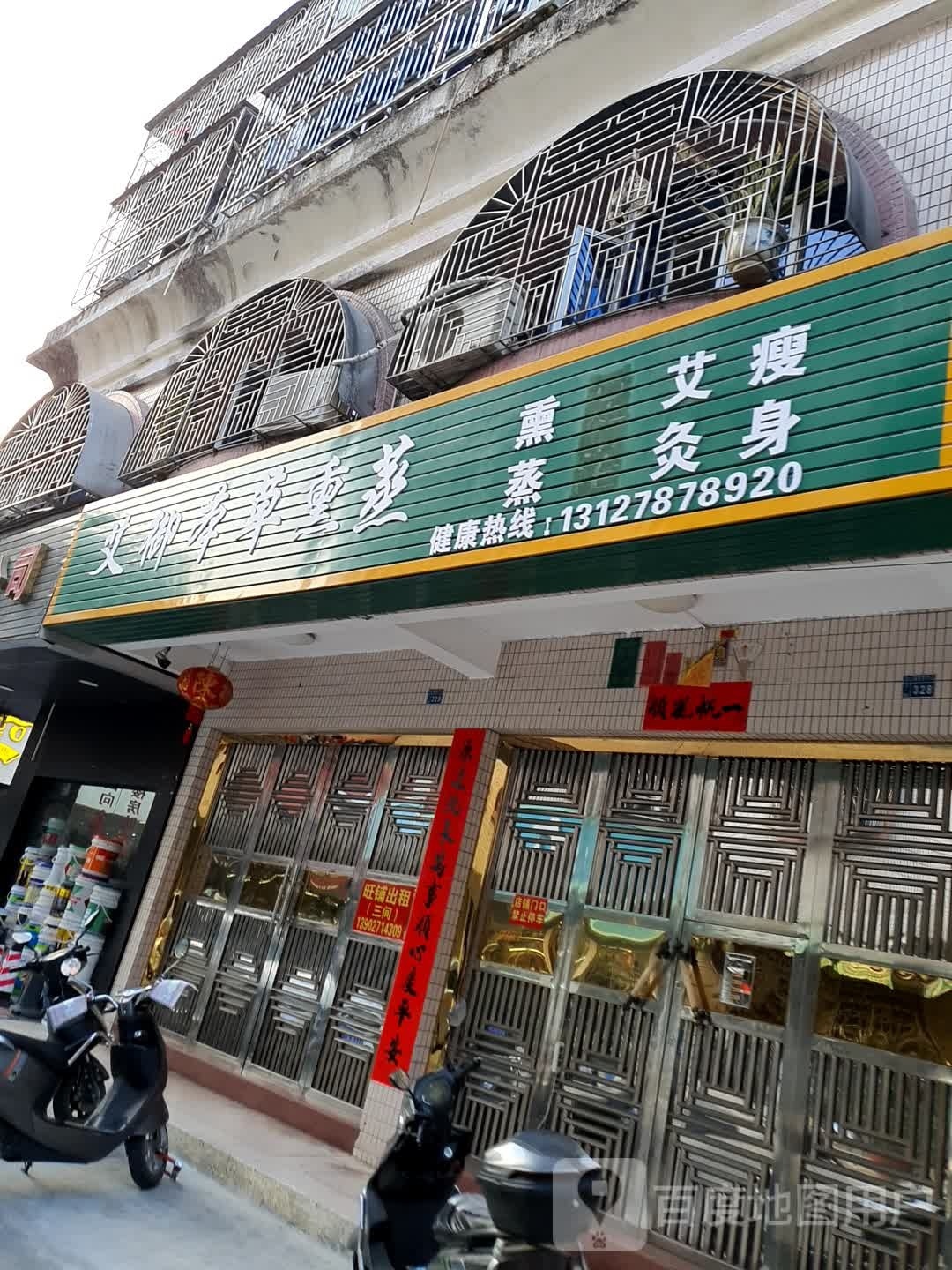 艾御本草熏蒸