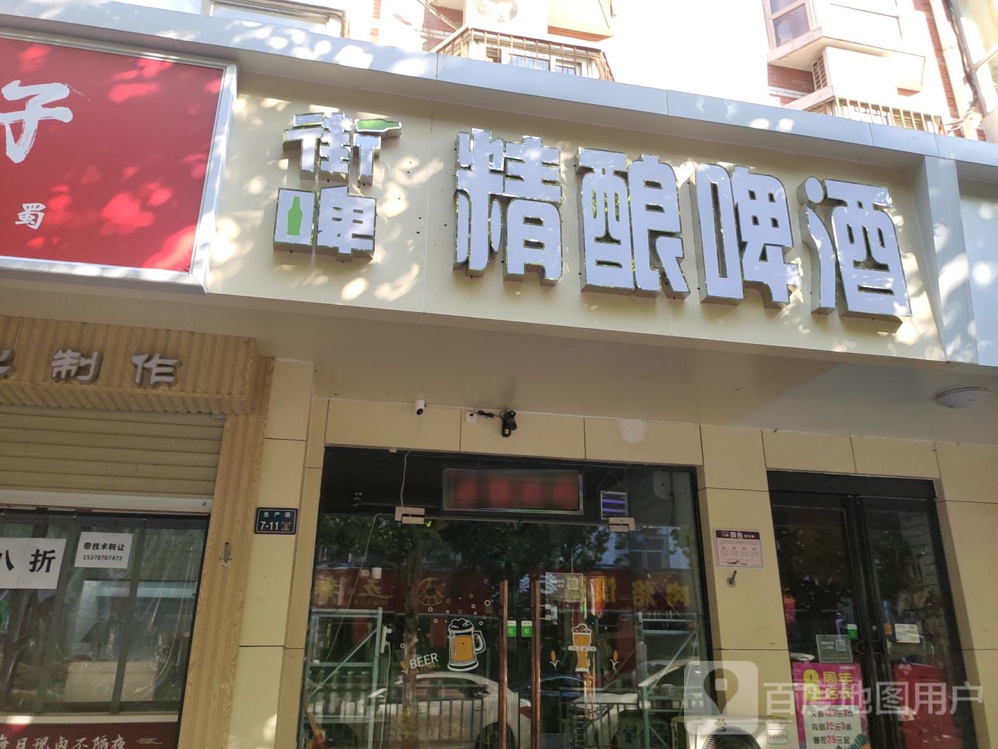 啤匠精酿啤酒(生产路店)