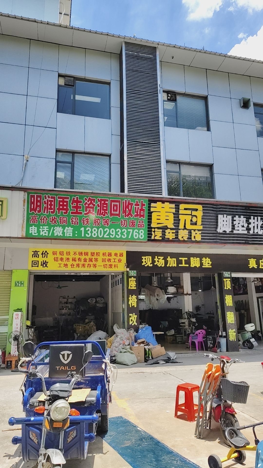 废品回收