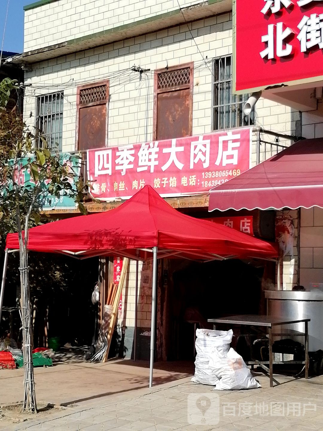 西华县东夏亭镇四季鲜大肉店