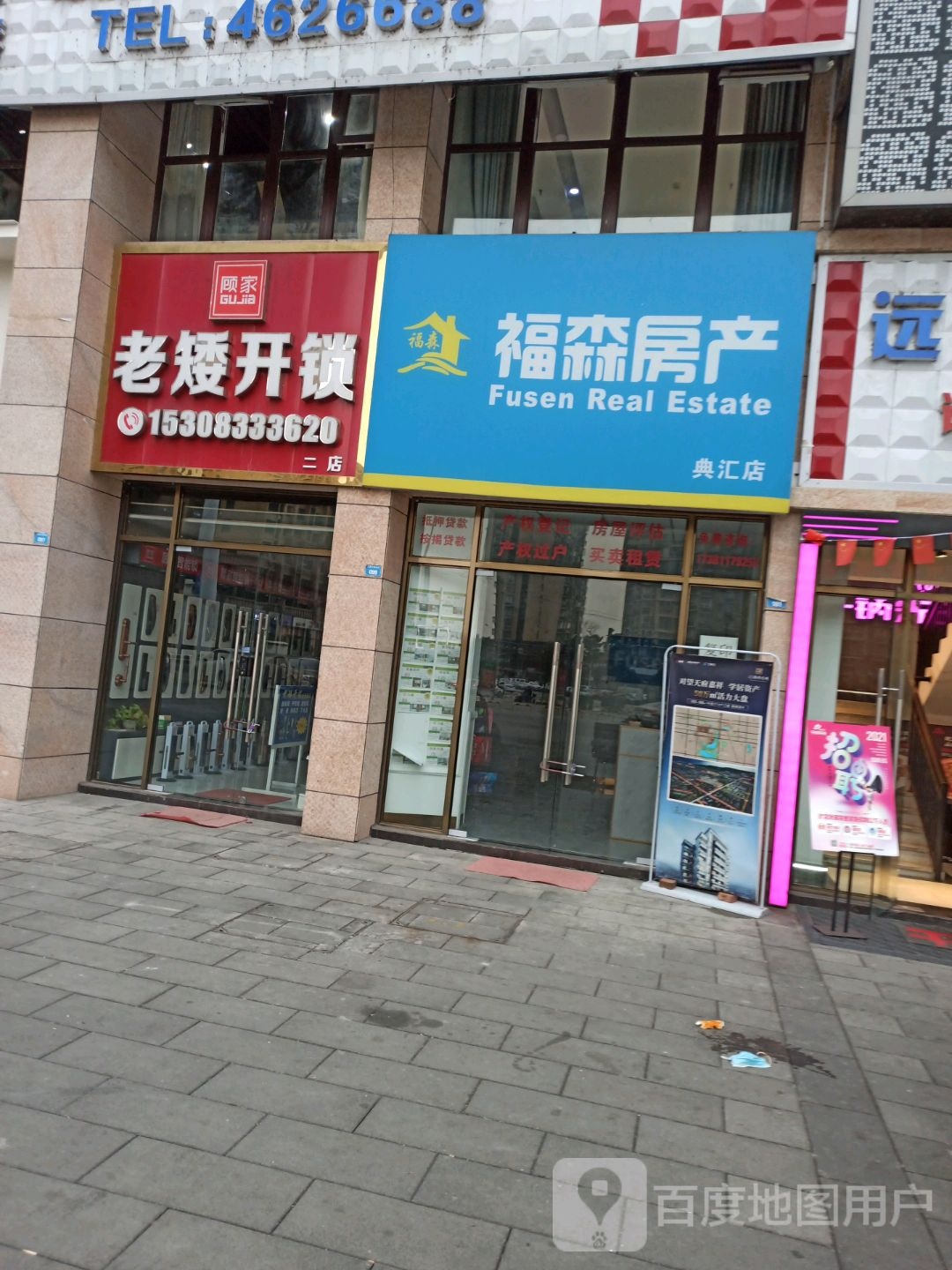 老矮开锁(二店)