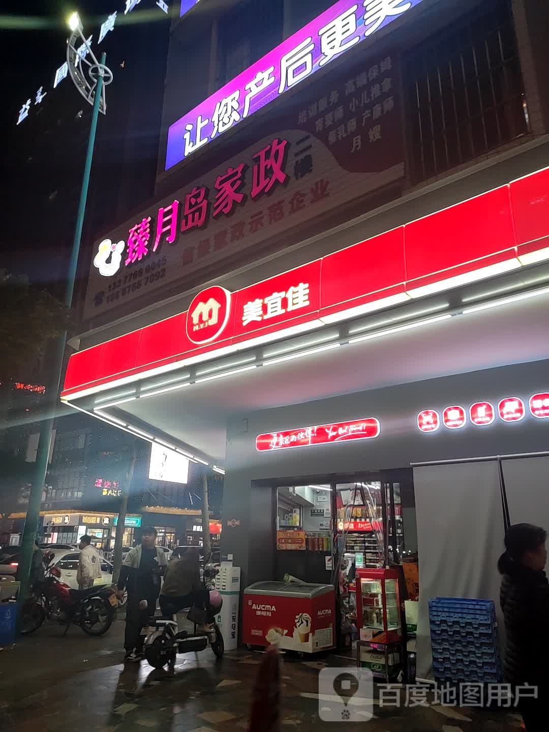 臻月岛家政服务中心(兴云店)