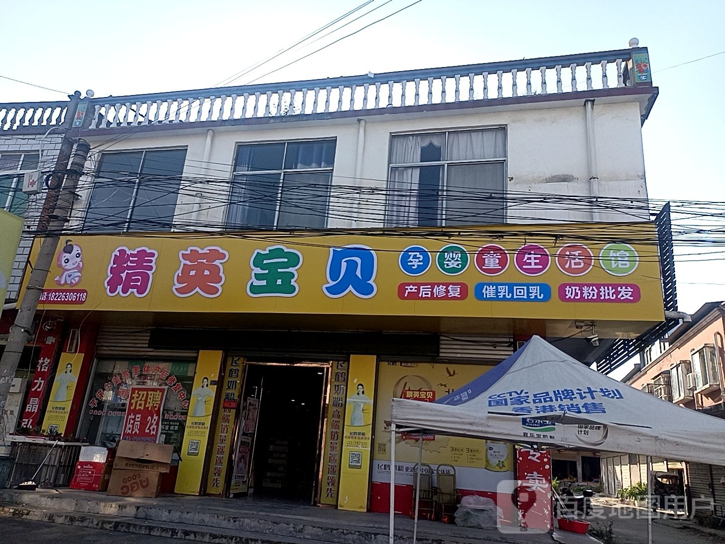 项城市新桥镇精英宝贝孕婴童生活馆(新桥店)