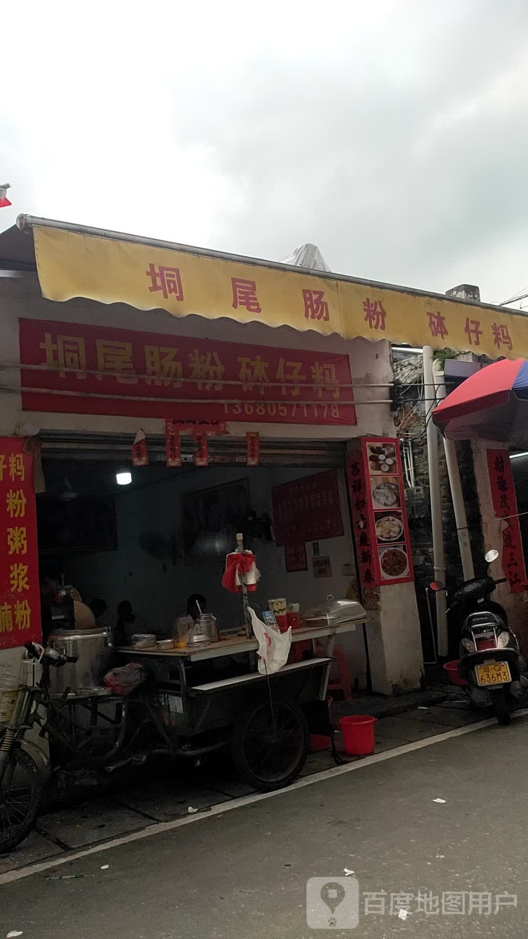 垌尾肠粉