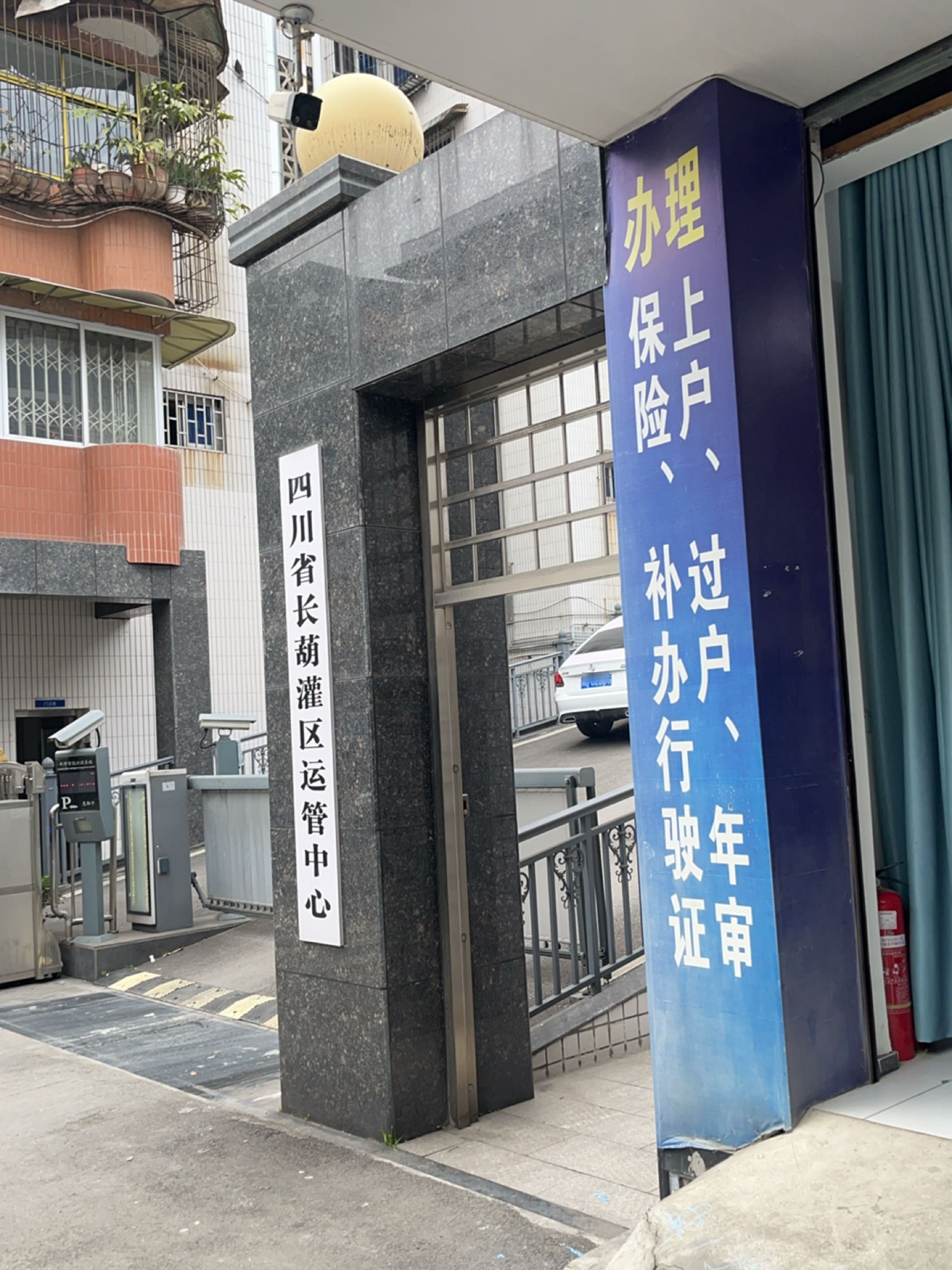 四川省长葫灌区运管中心