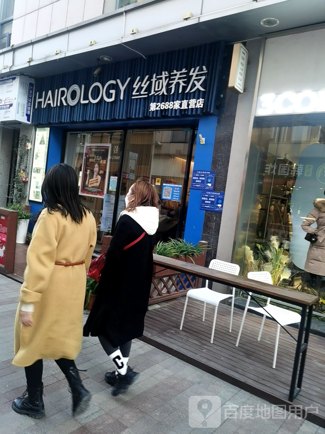 丝域养发馆邵(襄阳高新万达广场店)