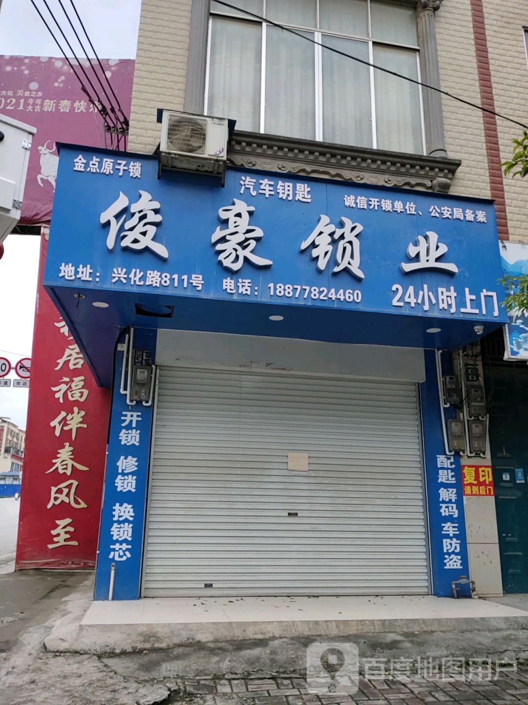 俊豪锁业