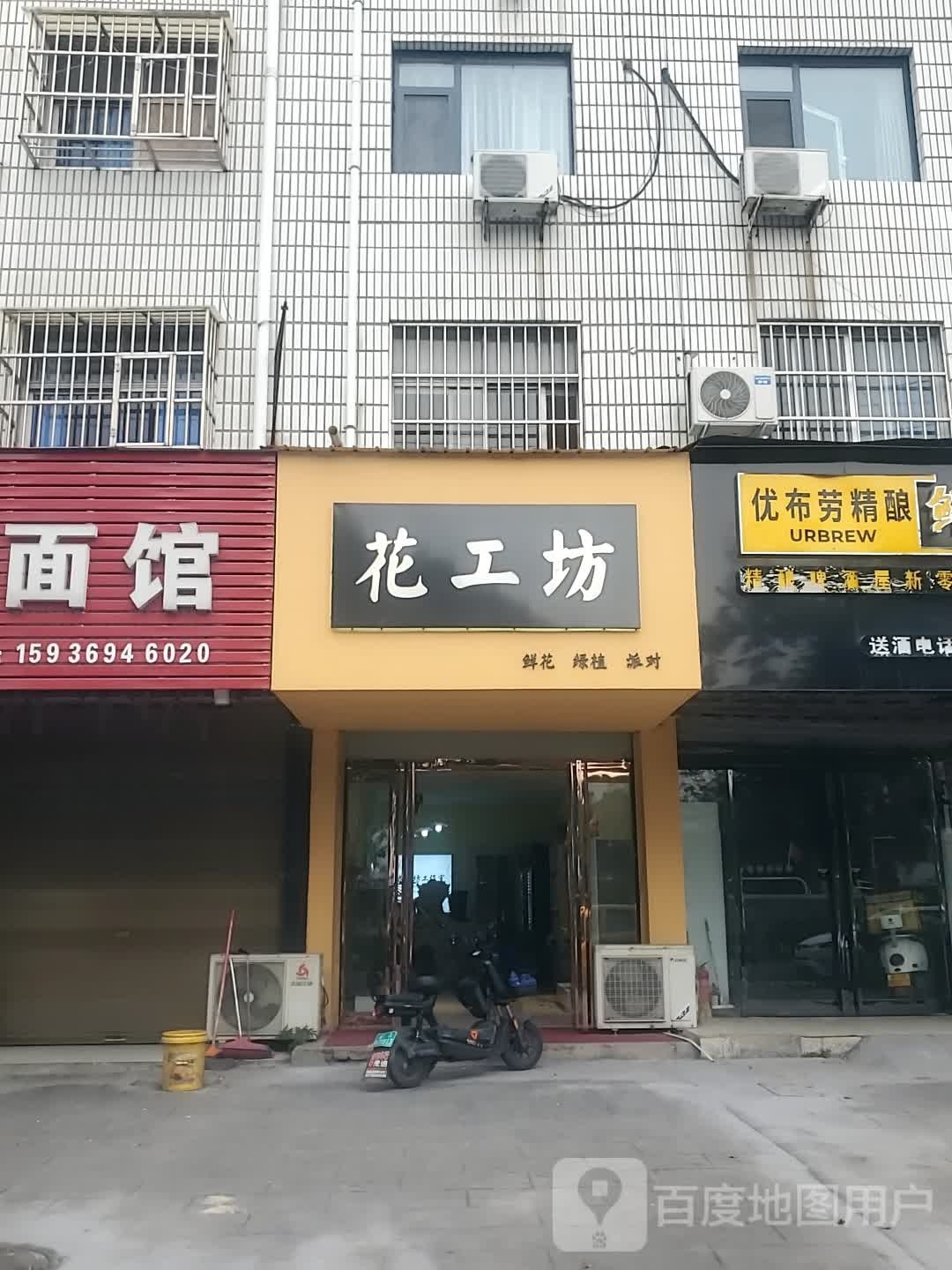 项城市花工坊(迎宾大道店)