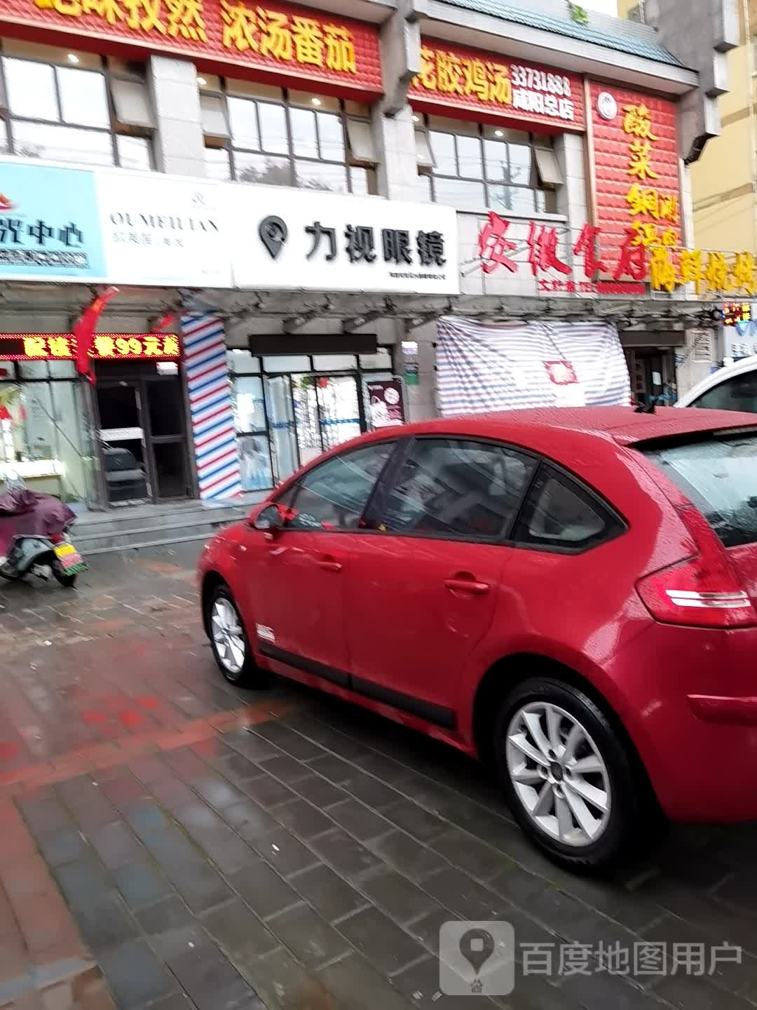 力视眼镜(文林路店)